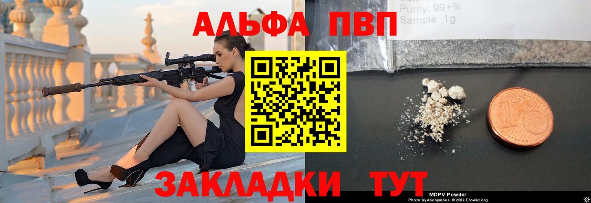 Альфа ПВП мука Междуреченск