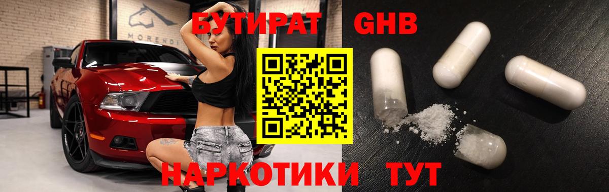 БУТИРАТ бутандиол Междуреченск