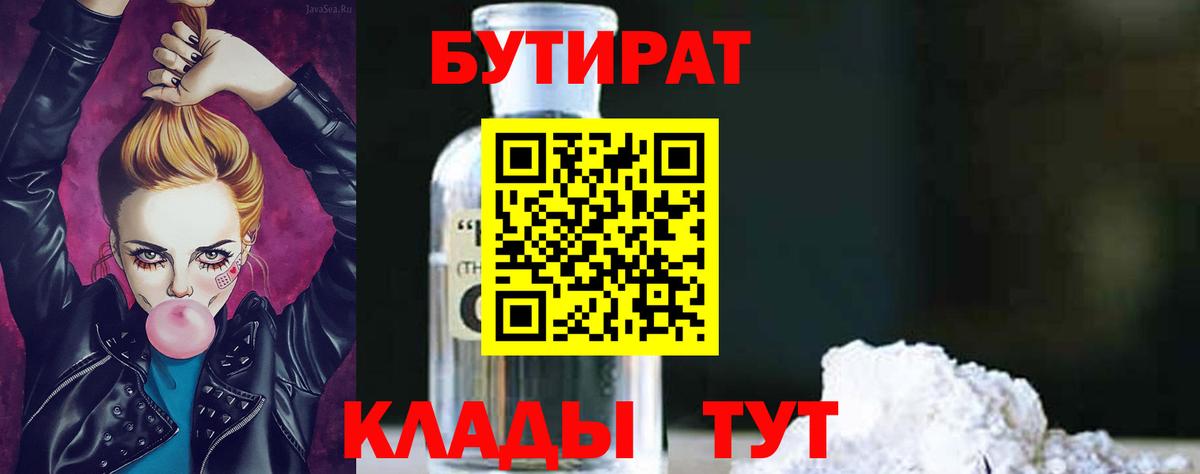 Междуреченск  Бутират 99%  Вход с VPN 