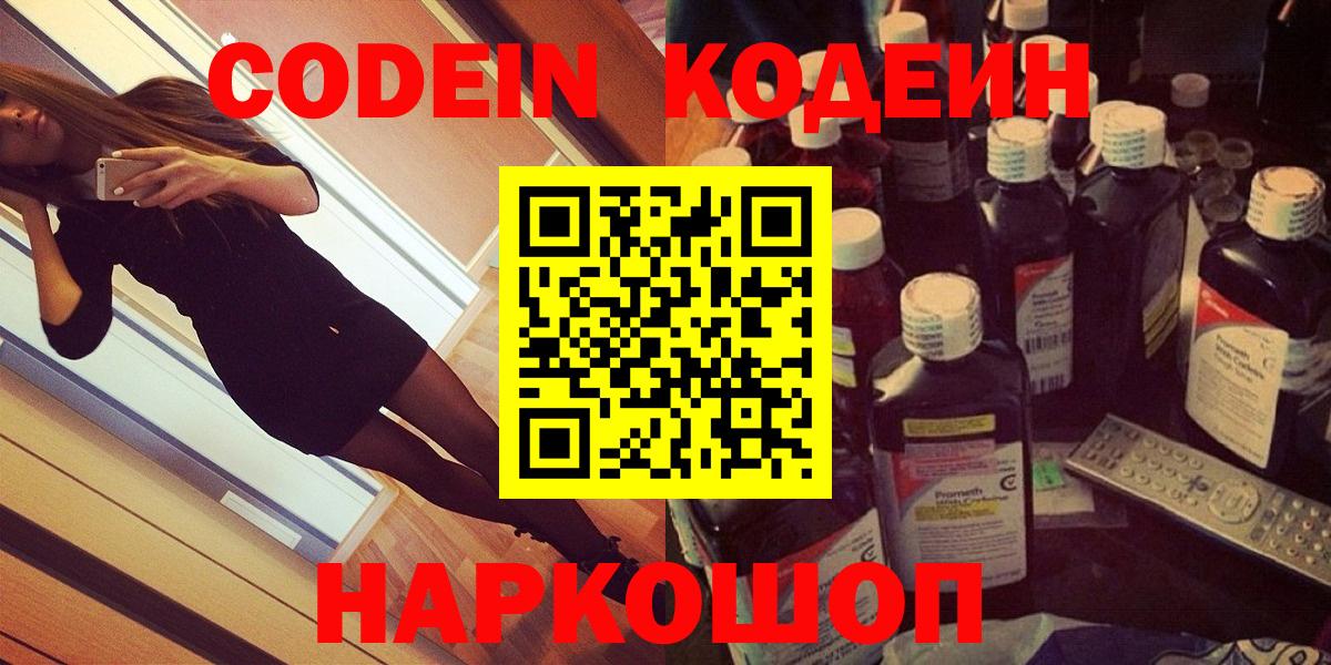 Кодеиновый сироп Lean напиток Lean (лин)  Вход с VPN  Междуреченск 