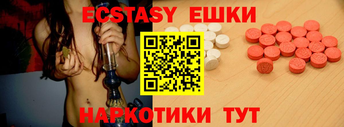 Ecstasy 280 MDMA Междуреченск