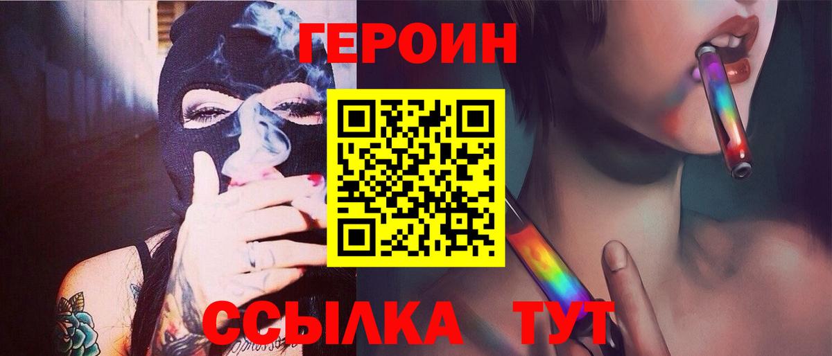 Междуреченск  ГЕРОИН Heroin  Вход с VPN 