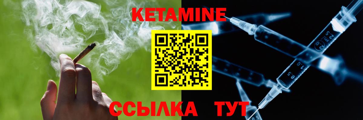 Междуреченск  КЕТАМИН VHQ  Вход с VPN 