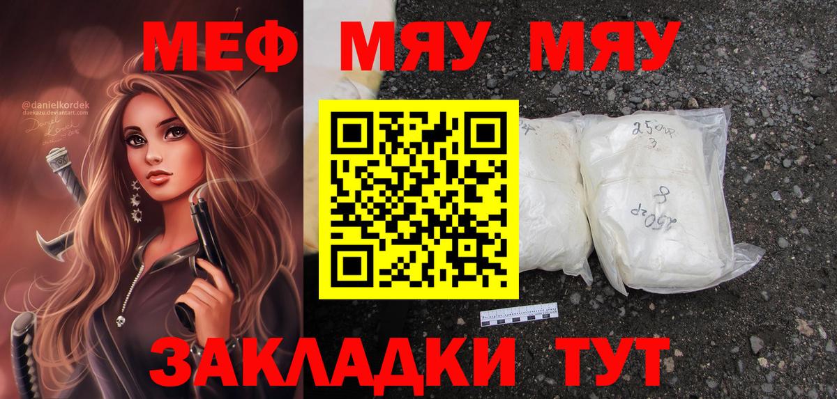 Меф мяу мяу  Междуреченск
