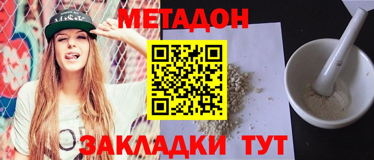 МЕТАДОН кристалл Междуреченск