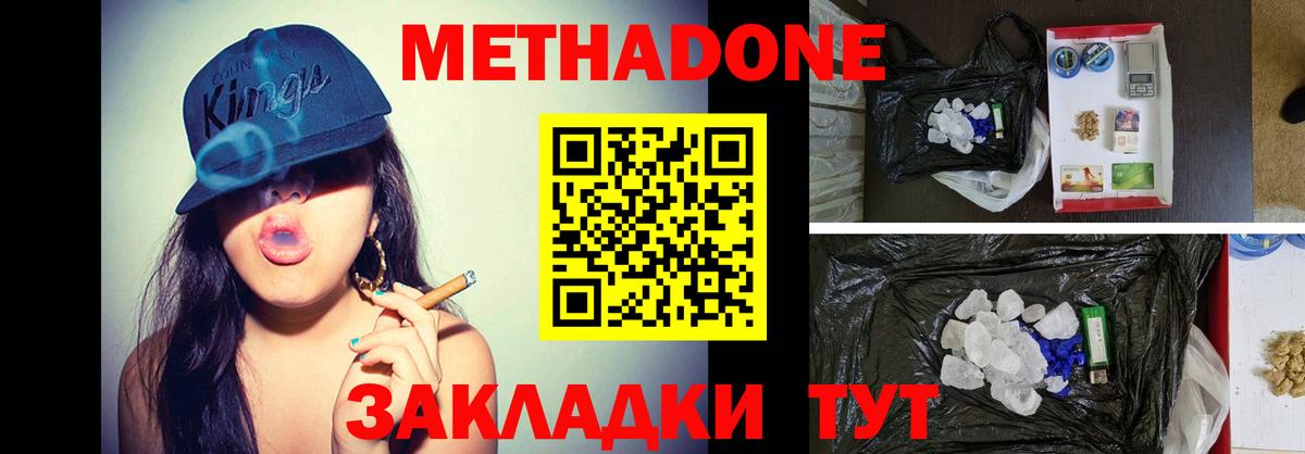 Метадон VHQ  Вход с VPN  Метадон кристалл  Междуреченск 
