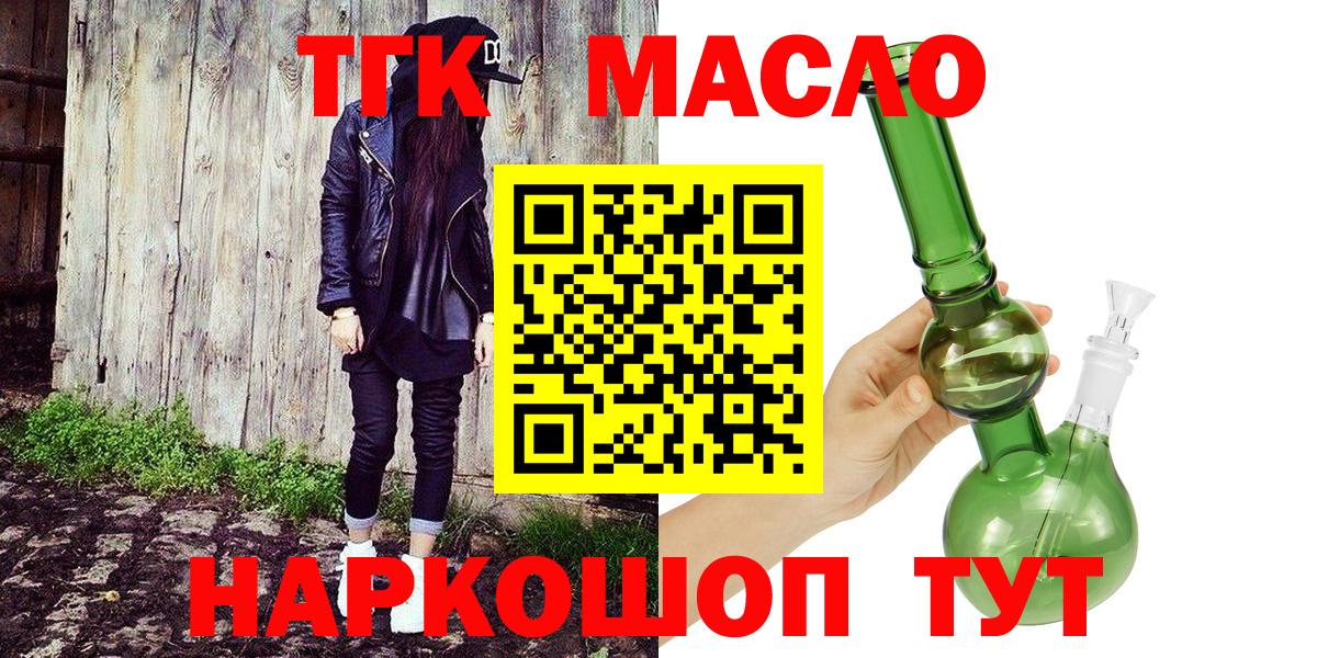 Междуреченск  ТГК гашишное масло  Вход с VPN 